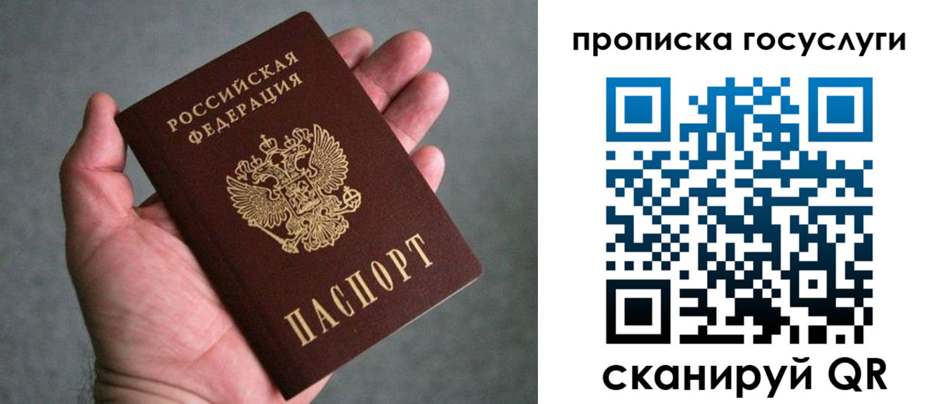 прописка 2025 в Саках