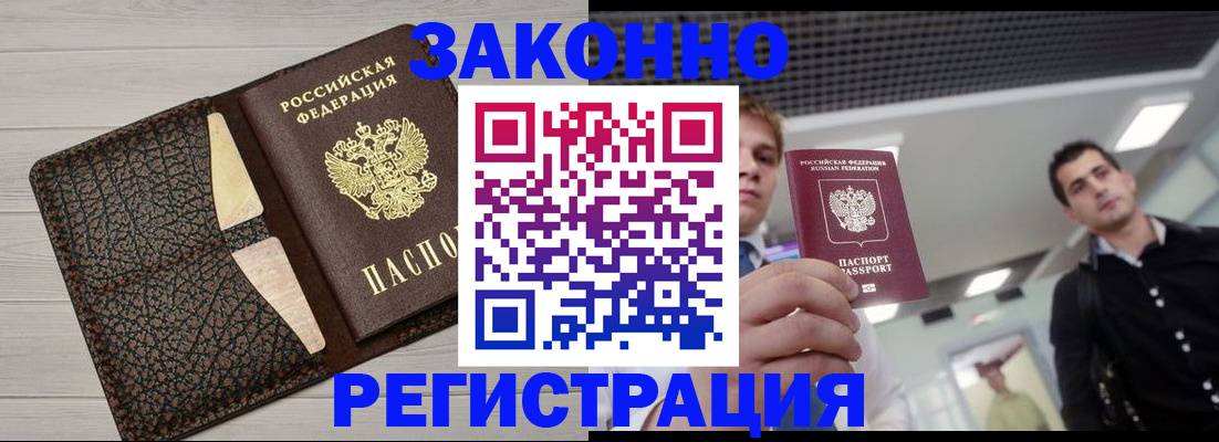 прописка законно в Саках