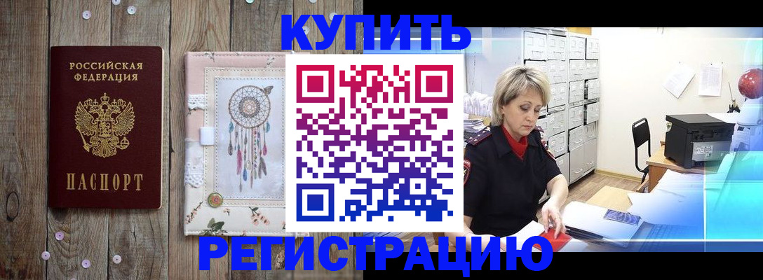 прописка в Саках